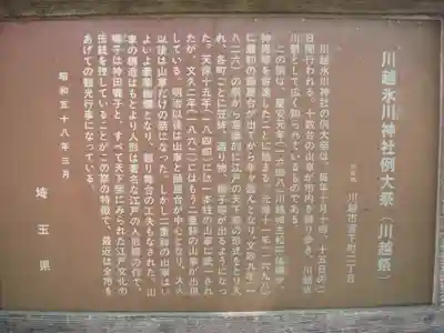 川越氷川神社の歴史