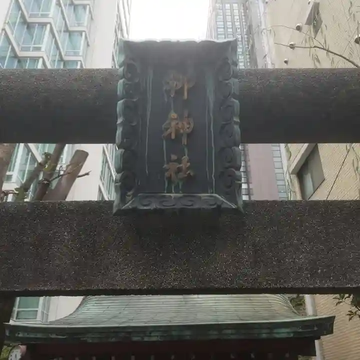 栁神社のその他建物