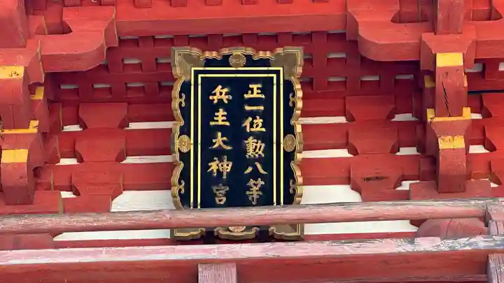 兵主大社(滋賀県)