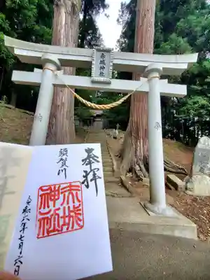 赤城神社(福島県)
