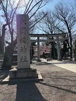 大國魂神社(東京都)
