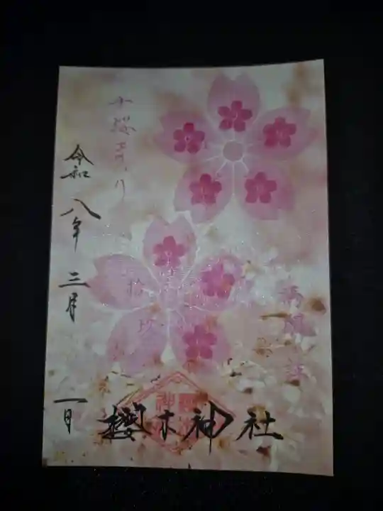 櫻木神社の{uncategorized: "未分類", other: "その他", undefined: "問題あり", building: "その他建物", grave: "お墓", sacred_gate: "鳥居", guardian: "狛犬", statue: "像", buddha: "仏像", history: "歴史", nature: "自然", garden: "庭園", animal: "動物", pagoda: "塔", temizu: "手水舎", mountain_gate: "山門・神門", sanctuary: "本殿・本堂", subordinate: "末社・摂社", art: "芸術", scenery: "景色", jizo: "地蔵", ema: "絵馬", goshuin: "御朱印", omikuji: "おみくじ", items: "授与品その他", amulet: "お守り", goshuincho: "御朱印帳", eats: "食事", festival: "お祭り", votive_dance: "神楽", shichigosan: "七五三参", wedding: "結婚式", experience: "体験その他", initially: "初詣", around: "周辺", anti_infection: "感染症対策"}