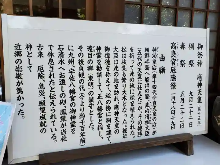 東明八幡神社の歴史