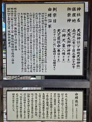 下神明天祖神社(東京都)