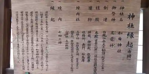 和田神社(滋賀県)