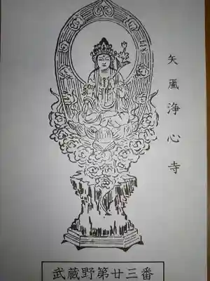 浄心寺(埼玉県)