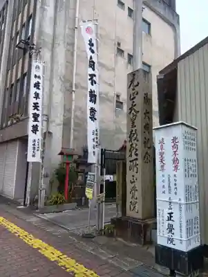 長久山 正覚院(岐阜県)