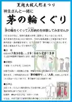 福島稲荷神社(福島県)