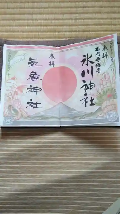 高円寺氷川神社の御朱印