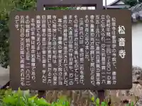 松音寺(愛知県)