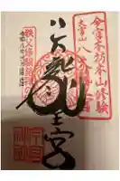 秩父今宮神社の御朱印
