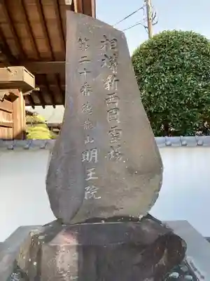 明王院のその他建物