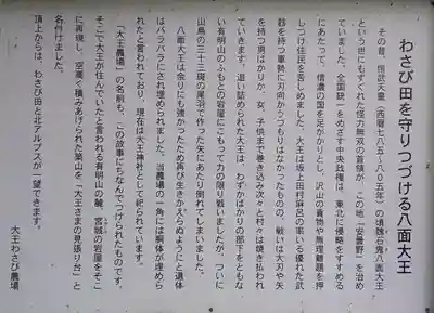 大王神社の歴史