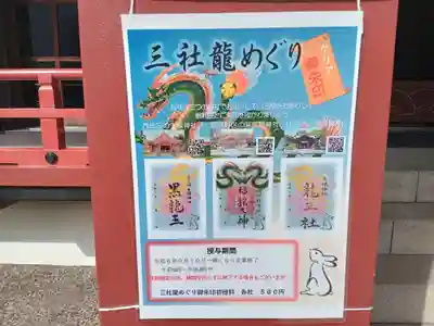 上の天神 生根神社の御朱印