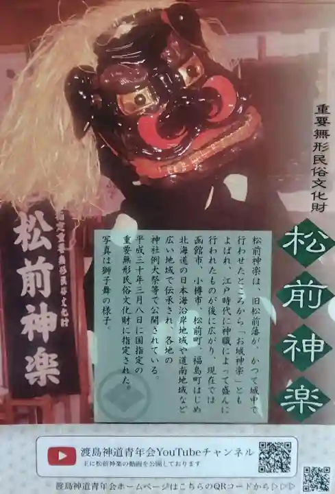 上磯八幡宮(北海道)