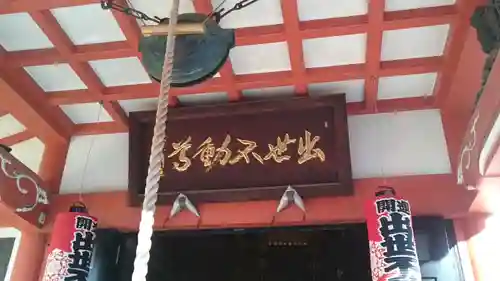 長専院不動寺(出世不動尊)のその他建物