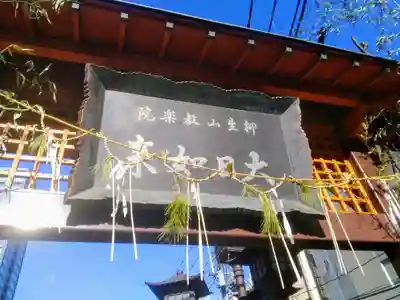 柳町大日堂のその他建物