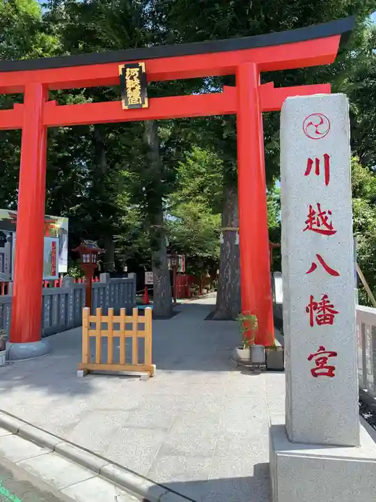川越八幡宮(埼玉県)