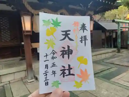 天神社の御朱印