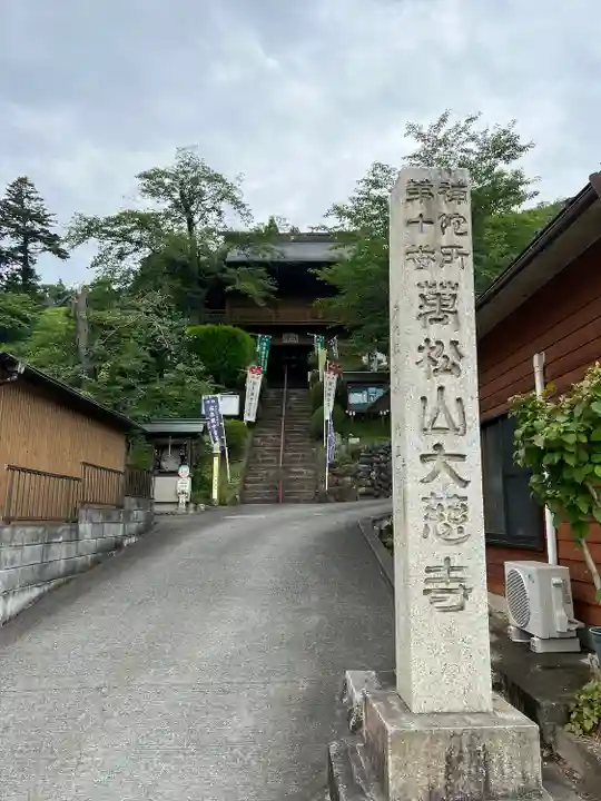 大慈寺のその他建物