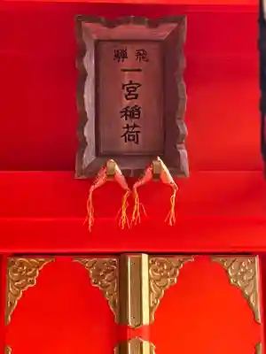 飛驒一宮水無神社のその他建物