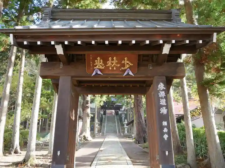 頼岳寺の山門・神門