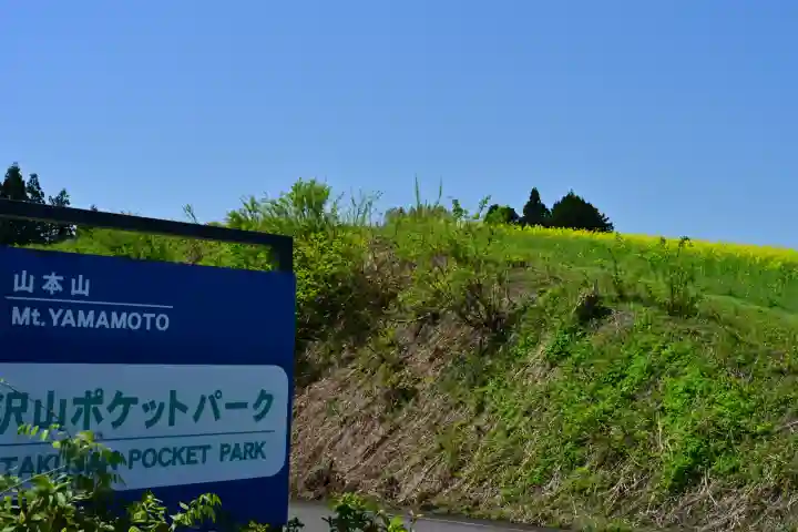 沢山神社(澤山神社)(新潟県)