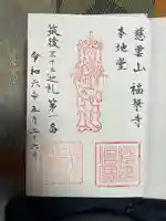 福聚寺(福岡県)