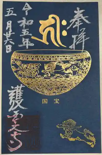 護国之寺の御朱印