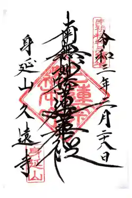 日蓮宗総本山