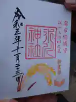 麻布氷川神社の御朱印