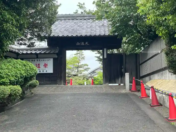 高照寺の{uncategorized: "未分類", other: "その他", undefined: "問題あり", building: "その他建物", grave: "お墓", sacred_gate: "鳥居", guardian: "狛犬", statue: "像", buddha: "仏像", history: "歴史", nature: "自然", garden: "庭園", animal: "動物", pagoda: "塔", temizu: "手水舎", mountain_gate: "山門・神門", sanctuary: "本殿・本堂", subordinate: "末社・摂社", art: "芸術", scenery: "景色", jizo: "地蔵", ema: "絵馬", goshuin: "御朱印", omikuji: "おみくじ", items: "授与品その他", amulet: "お守り", goshuincho: "御朱印帳", eats: "食事", festival: "お祭り", votive_dance: "神楽", shichigosan: "七五三参", wedding: "結婚式", experience: "体験その他", initially: "初詣", around: "周辺", anti_infection: "感染症対策"}