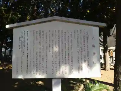 中村八幡神社の歴史