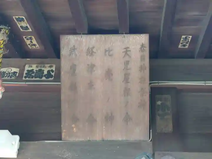 春日神社(埼玉県)