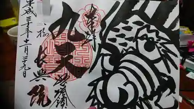 見開きの  御朱印です