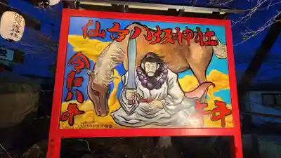 仙台八坂神社のその他建物