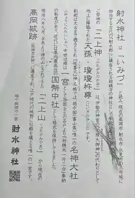 射水神社の歴史