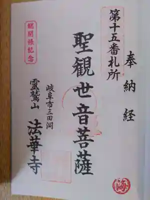 法華寺(岐阜県)