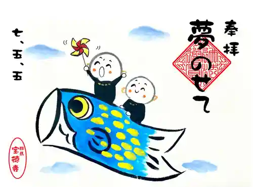 宝徳寺の御朱印・アクセス公式情報 (群馬県桐生駅)（臨済宗建