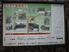 金常寺大石不動院の歴史