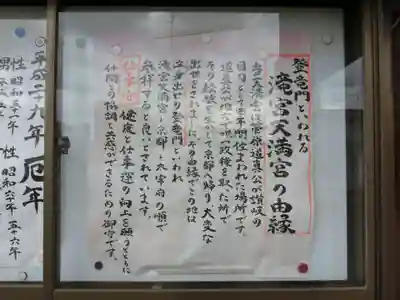 滝宮天満宮の歴史