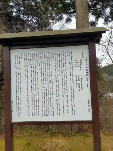 石都々古和気神社のその他建物