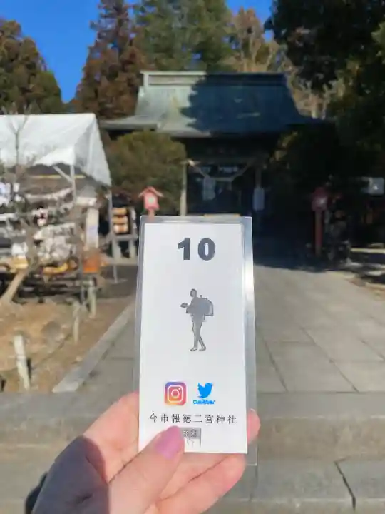 今市報徳二宮神社(栃木県)