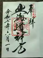 北海道神宮(北海道)