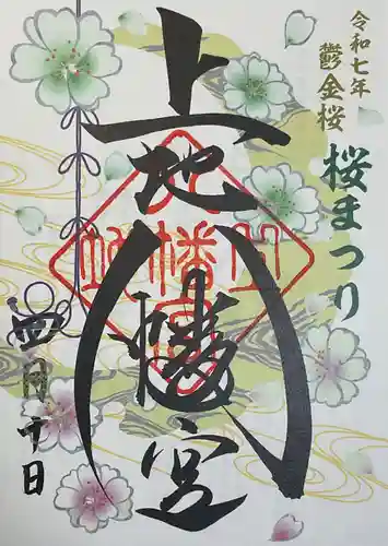 上地八幡宮(愛知県)