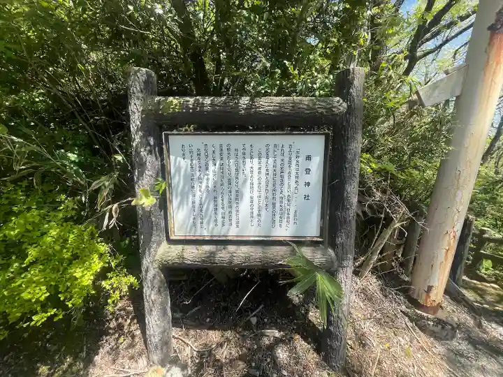 甫登神社(鳥取県)