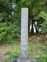 ニ柱神社(長野県)