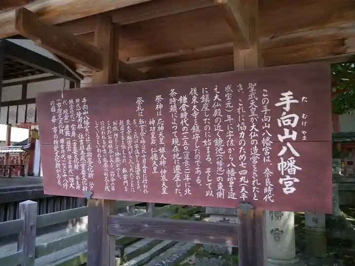 手向山八幡宮の歴史