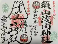 須山浅間神社(静岡県)