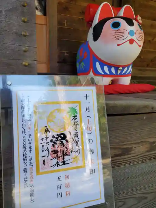 滑川神社 - 仕事と子どもの守り神(福島県)